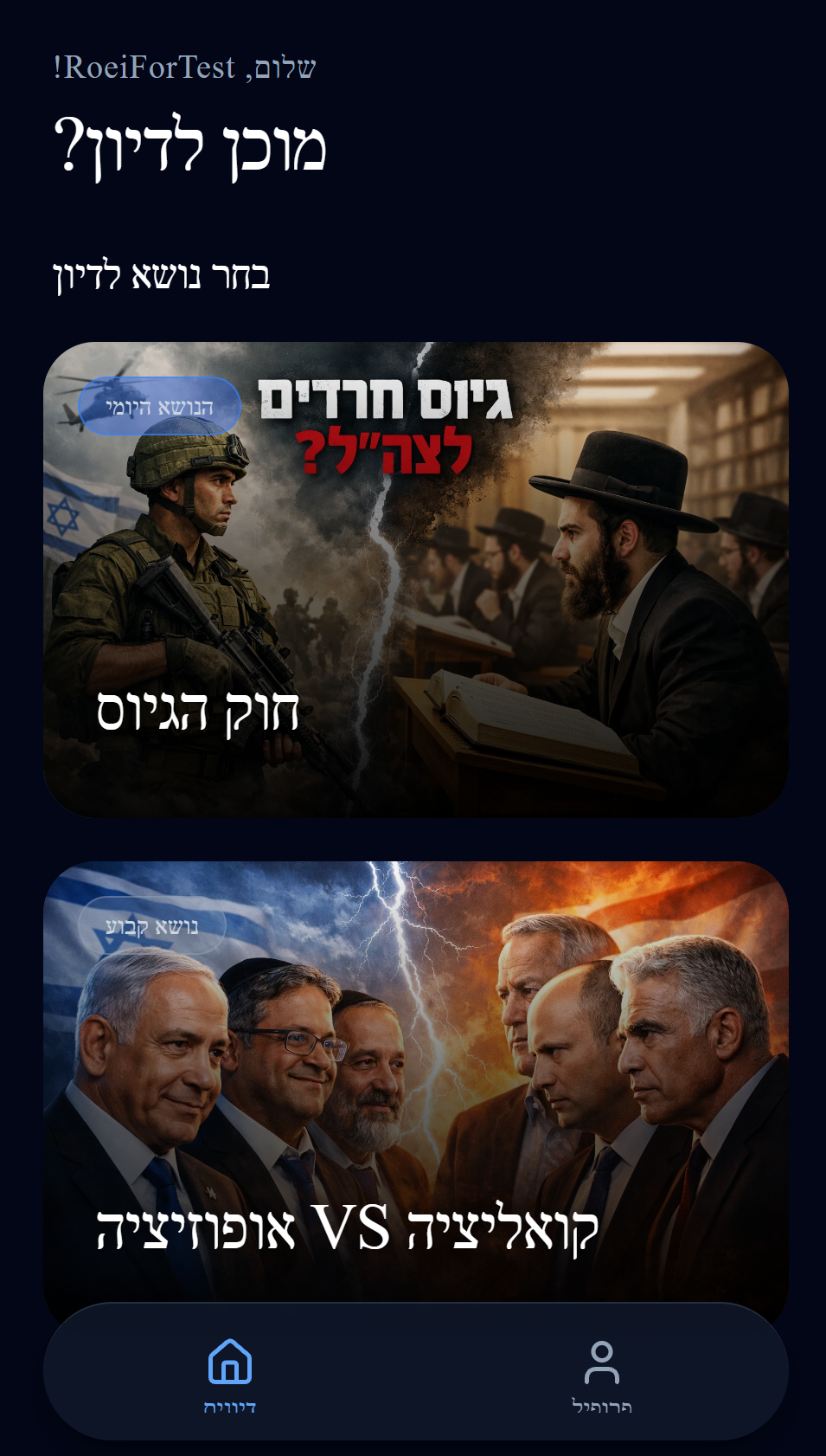 DebateDrive app